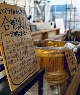 - 秋の味覚が集う オータムマルシェ -今週末 10/25（土）- 26（日）10:00 - 15:00ハマラノナカマIZUMINO FARMERS’ MARKET と共にオータムマルシェを開催します！⸻ ハマラノーエンからはハマラノナカマノーカの新潟県魚沼産・合鴨米３種 をご用意。とにかく驚くほど米が甘い。甘いのは、とうもろこしだけじゃない。この甘さを、みなさんにも味わってほしくてお米ならではのイベントをご用意しました。⸻イベント内容□ お米の量り売り（白米・玄米・もち米）□ お米の1kgチャレンジ！（参加料1,000円）　前後9gでクリアしたら、1,000円キックバック！□ FFCにて　とうもろこしおむすびと塩おむすび お茶セット⸻八ヶ岳の実りの秋に誘われて、コメコメくらべの旅へ出掛けませんか？#ハマラノーエン#ハマラ#新米#合鴨米#ffc