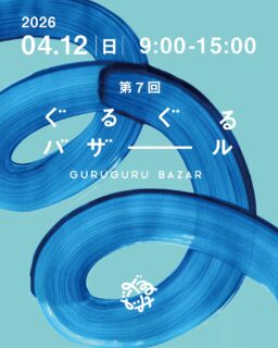 【出店情報】4/12（日）上諏訪「ぐるぐるバザ－ル」 @guruguru_bazar 歴史ある街並みと新しい風の吹く上諏訪にて開催されるイベントに出店させていただくことになりました！・ハマラノーエンからは、八ヶ岳生とうもろこしを使った◼︎コーンスープ◼︎ドレッシングを販売します🌽又、現地にて今年の夏にお届けする◼︎八ヶ岳生とうもろこしの予約販売も行います！地元の皆様も、ぜひこの機会にお買い求めください‼️・ハマラノーエンスタッフがいつもお世話になっており今回出店のお誘いをしていただいた「麻婆食堂どんどん」さんをはじめ地元の魅力的なお店がたくさん集まるようで、私たちもワクワクするほど楽しそうなイベントです！ぜひ上諏訪に遊びに来てください🙌@maboshokudo_dondon