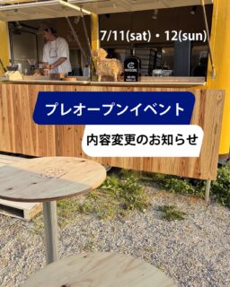プレオープンイベント内容変更のお知らせ今週末予定しておりました初採れとうもろこしの販売ですが、天候不良のため生育が遅れておりプレオープンに間に合いそうになくギリギリまで悩みましたが泣く泣く今回は、諦めることにいたしました。楽しみにお待ちいただいていたみなさま、本当に申し訳ございません。ですが、気持ちはもう止められないためFFC（ハマラカフェ）@ffc_hamaraと八ヶ岳生とうもろこしの店頭受付をしたします。また、八ヶ岳のお野菜、物販もご用意いたしますのでぜひ！とうもろこしは、グランドオープンの7/18（土）を楽しみにお待ちいただき、今回のプレオープンはハマラノーエンの夏がはじまる序章をお楽しみください！ご来園お待ちしております！────────────◾️プレオープン日程7/11（土）・7/12（日）10:00-14:00────────────#ハマラノーエン#ハマラハウス#八ヶ岳生とうもろこし店頭受付#FFC#プレオープン